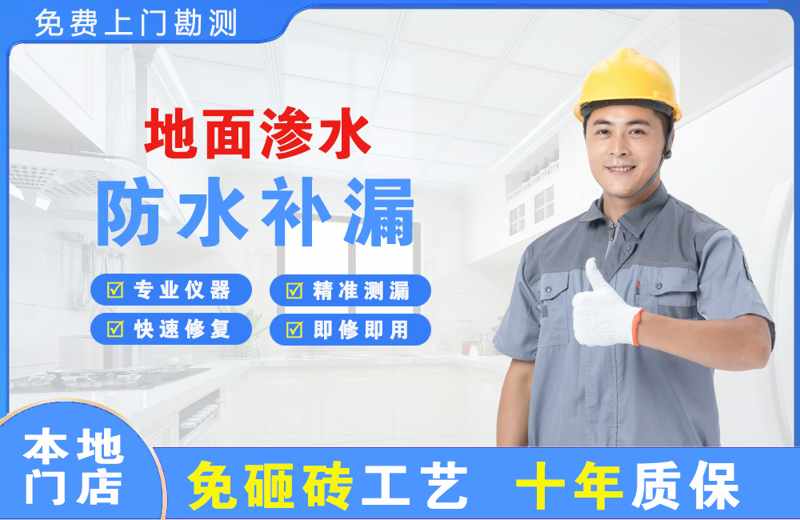 秦淮地面渗水维修