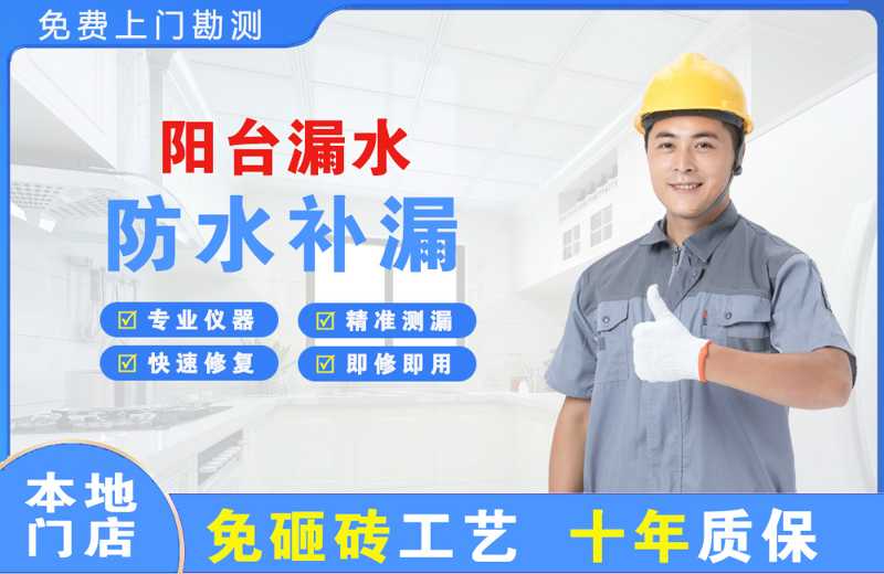 秦淮阳台漏水维修
