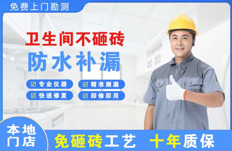 秦淮卫生间不砸砖修补漏水
